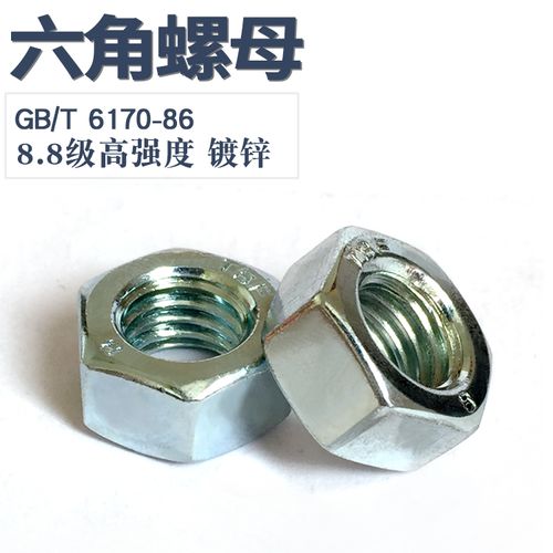 gb6170 鍍鋅8.8級高強(qiáng)度六角螺母螺絲母螺帽mm6m8m10m12m16m20m30