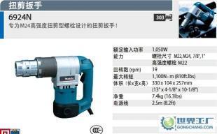 牧田扭剪型電動扳手6924N,扭剪扳手_五金、工具_(dá)世界工廠網(wǎng)中國產(chǎn)品信息庫